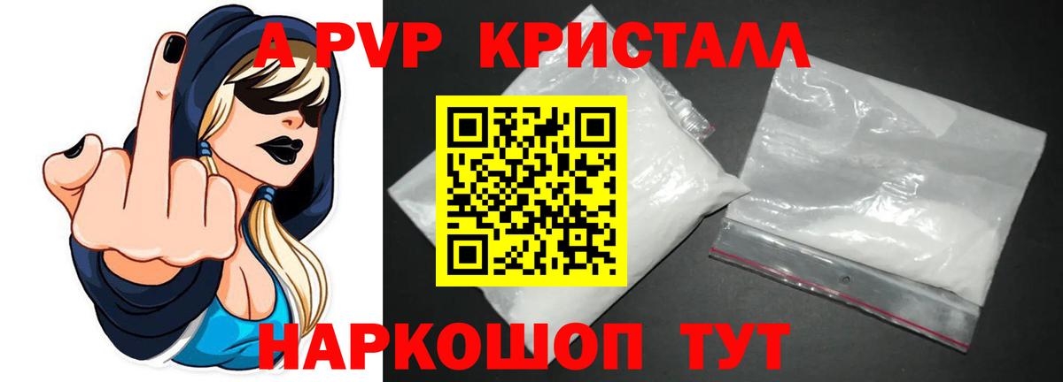A-PVP кристаллы Норильск