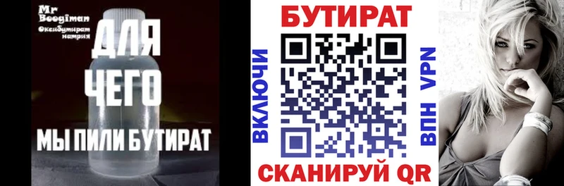 БУТИРАТ бутандиол  купить закладку  Норильск 