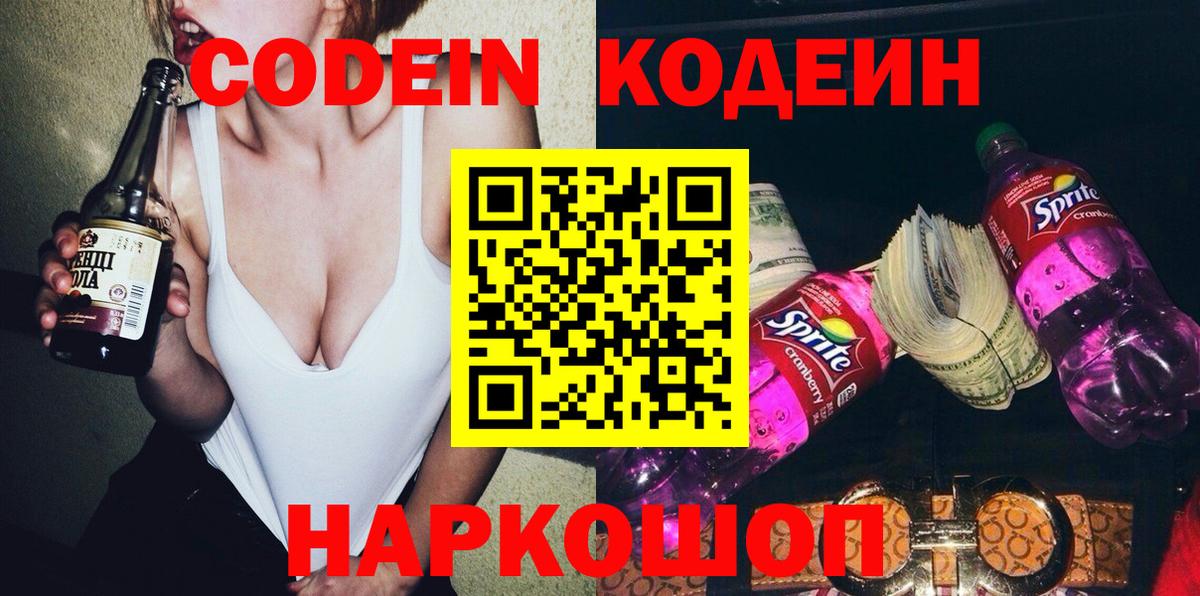 Кодеиновый сироп Lean напиток Lean (лин) Норильск