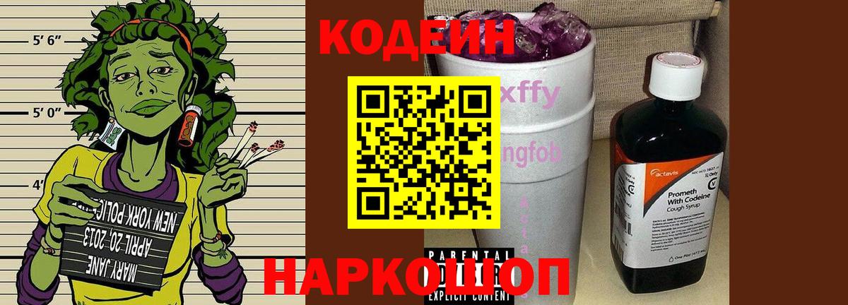Норильск  Кодеин напиток Lean (лин)  Кодеин Purple Drank  Вход с VPN 