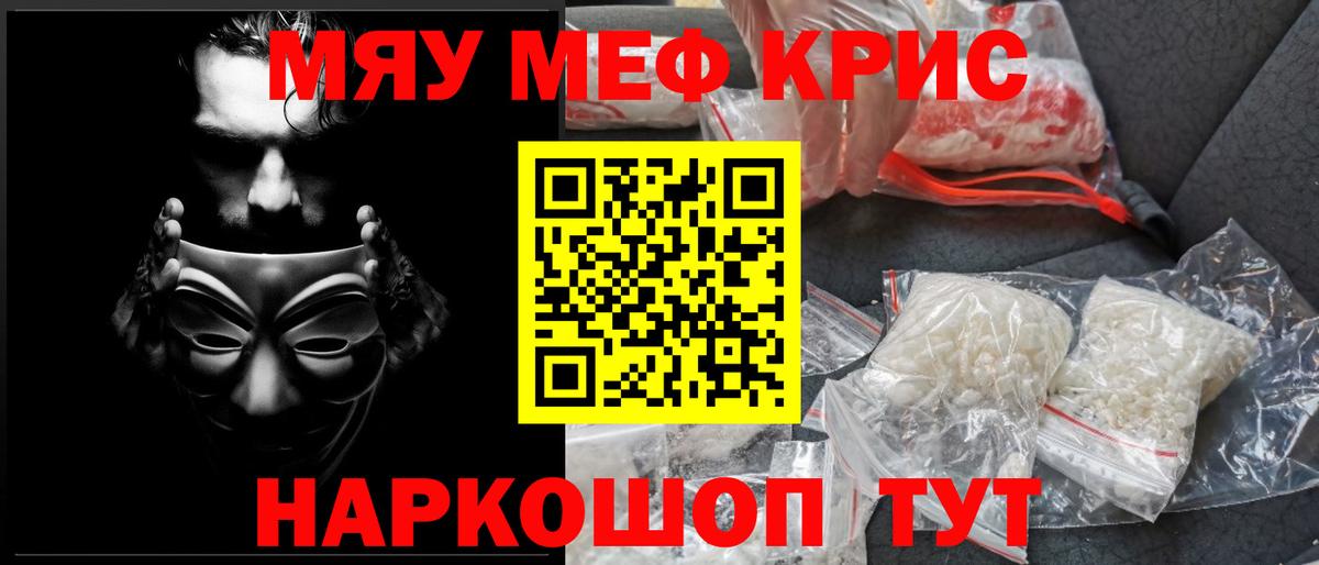 Меф  МЯУ-МЯУ кристаллы  МЕФ  Норильск  Вход с VPN  МЕФ мука 