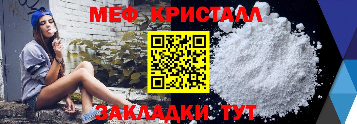 Мефедрон кристаллы Норильск